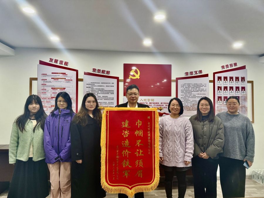 繁花璀璨展風(fēng)采 | 臺(tái)州市建設(shè)咨詢(xún)?cè)靸r(jià)團(tuán)隊(duì)收到感謝錦旗